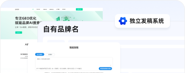 独立GEO系统