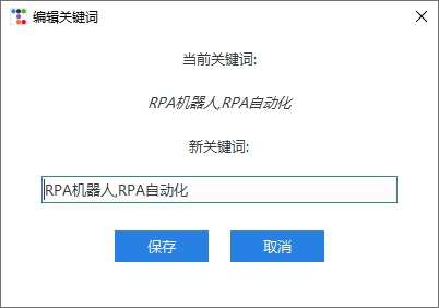 关键词管理