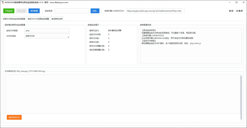 企业微信告警