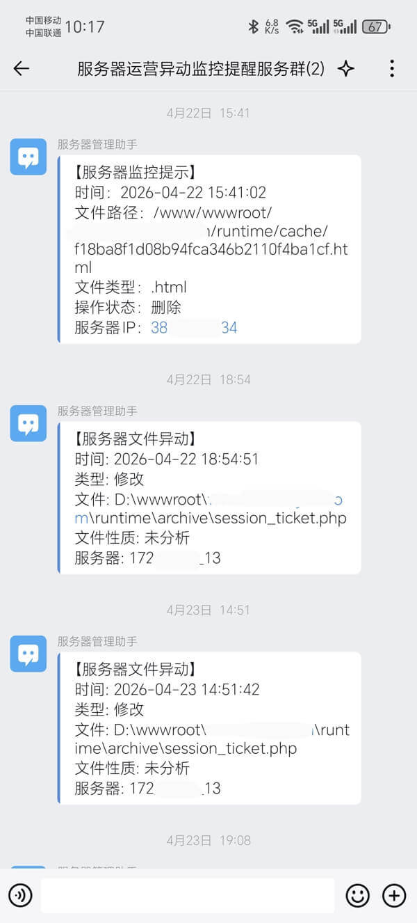 文件异动告警