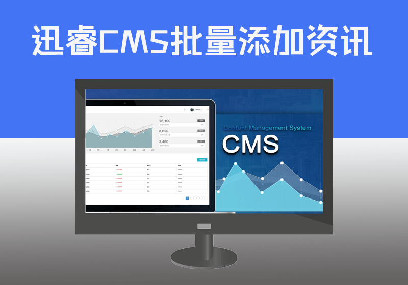迅睿CMS内容系统建站程序网站新闻GPT批量添加