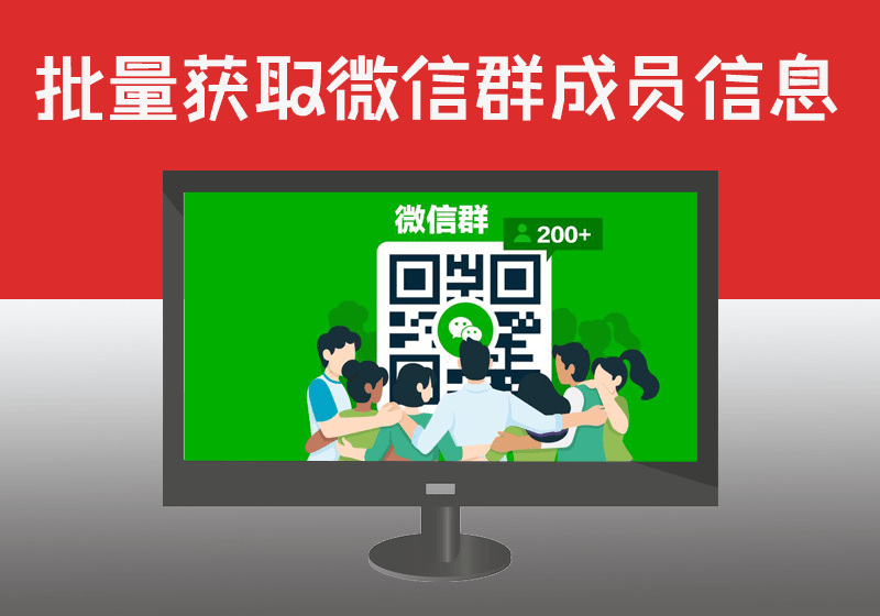 RPA批量获取个人微信群内成员用户昵称与所属地区