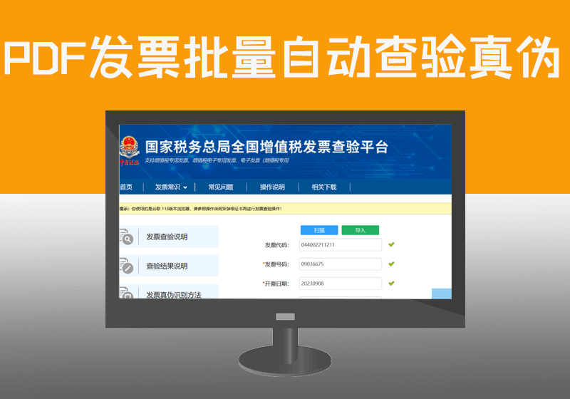 财务_企业针对客户提供的发票进行全国增值税发票批量查验