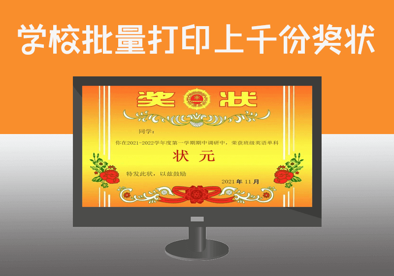 小学奖状通过RPA批量生成打印几百上千份