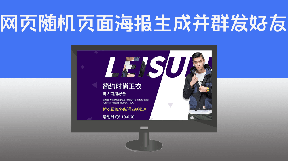 PBOOTCMS建站系统随机生成详情页面海报广告并群发至指定微信好友