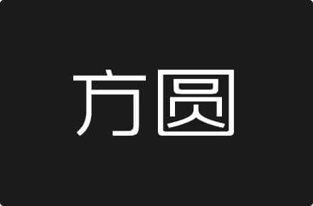 关于公司网站字体全站更换的正式公告