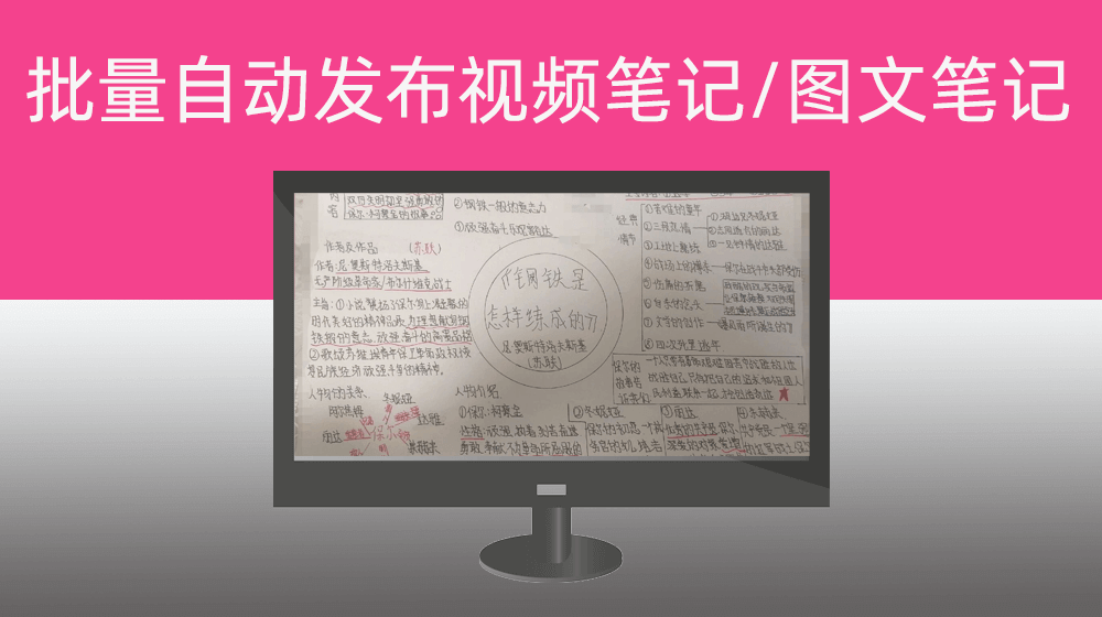 小红书批量发布图文笔记和视频笔记|任何自定义内容数量