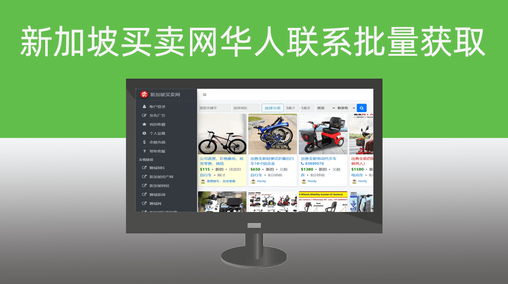 通过RPA新加坡买卖网华人联系方式批量获取