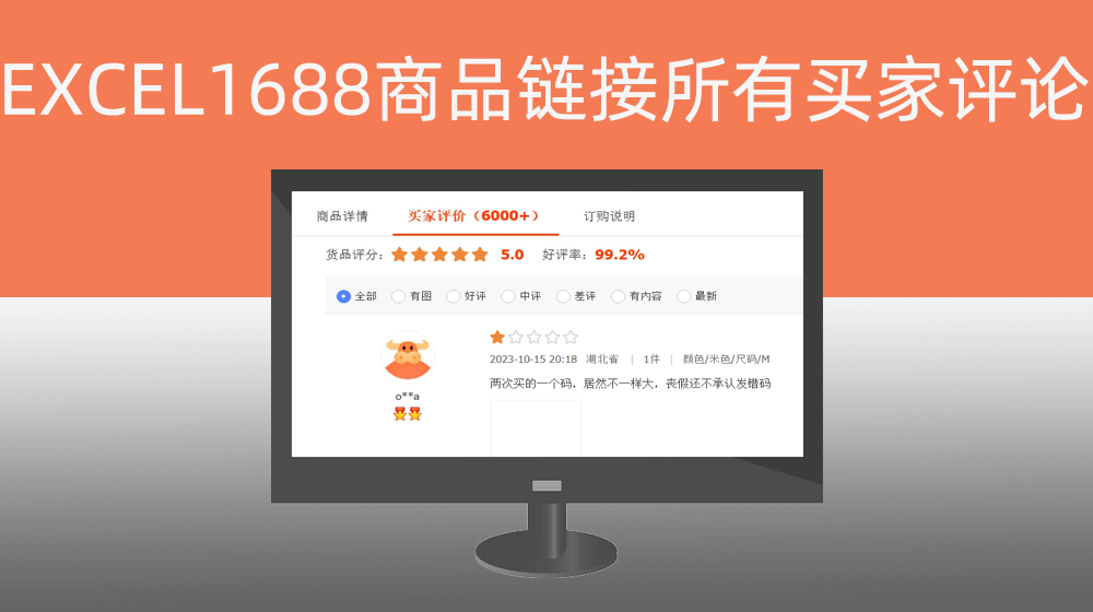 批量下载EXCEL指定阿里1688店铺商品对应的所有买家用户有效评论内容