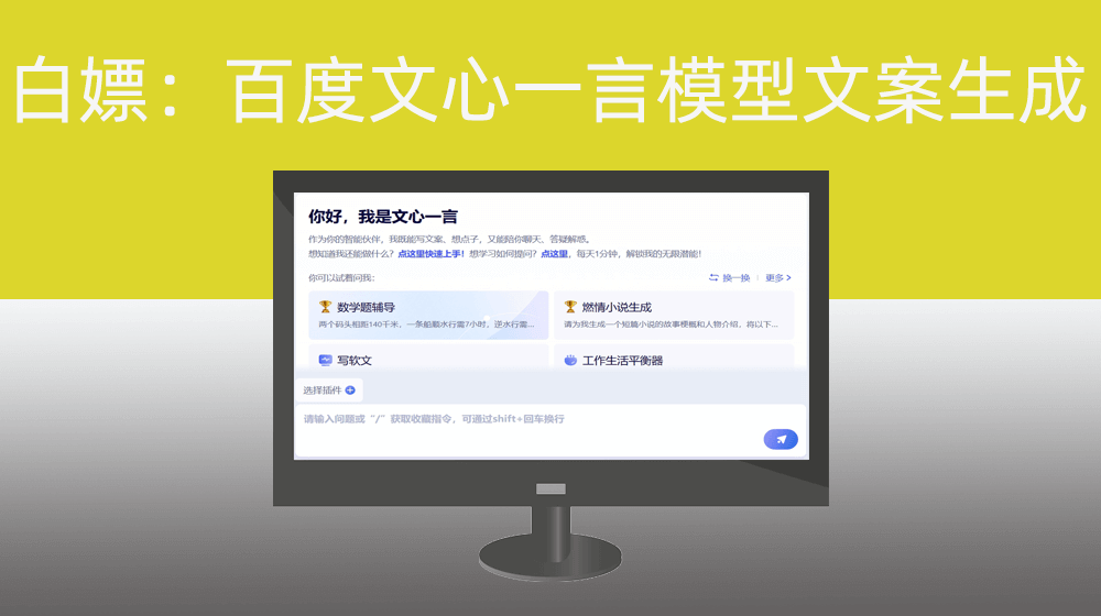如何不懂技术如何批量白嫖【百度文心一言】语言模型生成目标需求文案