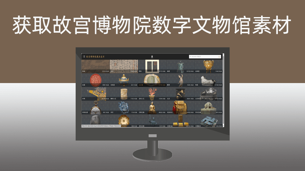 故宫博物院藏品下载