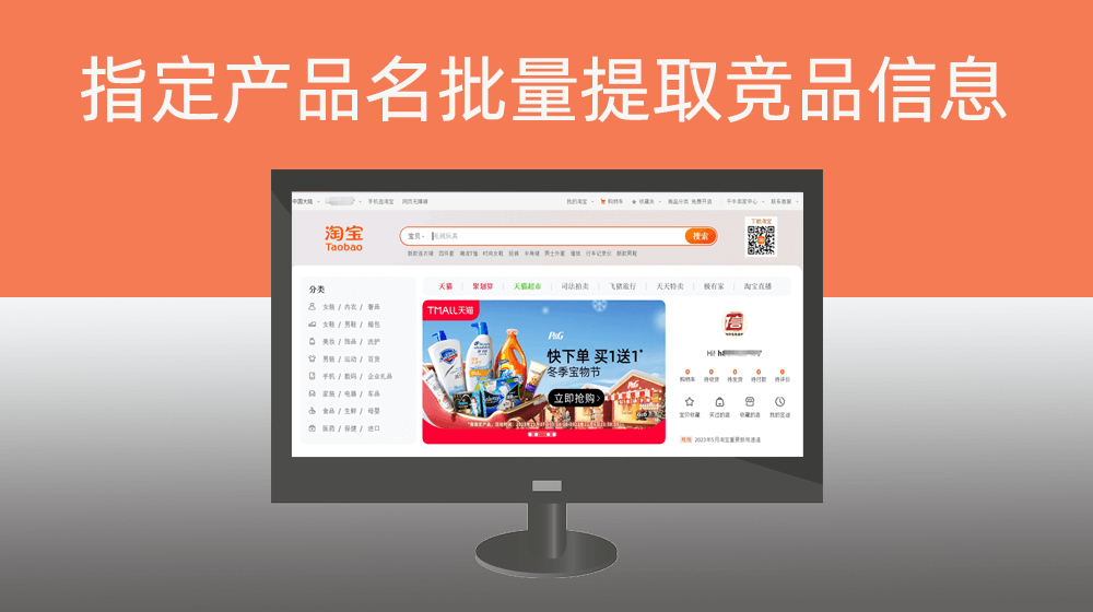 根据产品关键词批量提取竞品店铺名称+商品链接+图片+销量+发货地