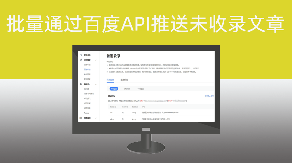 百度未收录URL页面通过百度站长工具API推送文章接口来实现批量提交