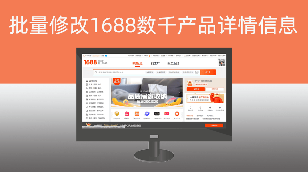 批量针对阿里1688店铺成百上千产品全自动修改指定商品详情介绍信息