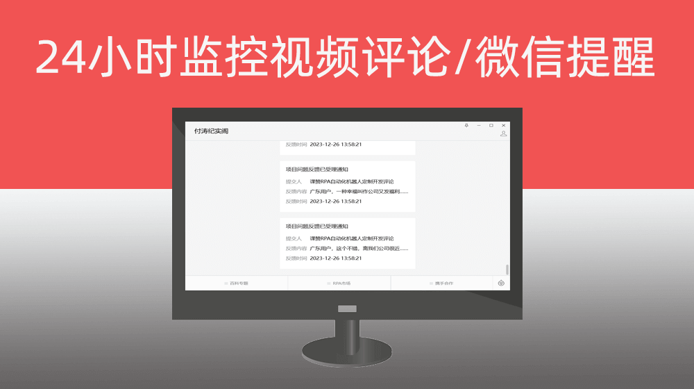 24小时无限量监控视频指定时间范围内评论并向微信公众号进行时时提醒