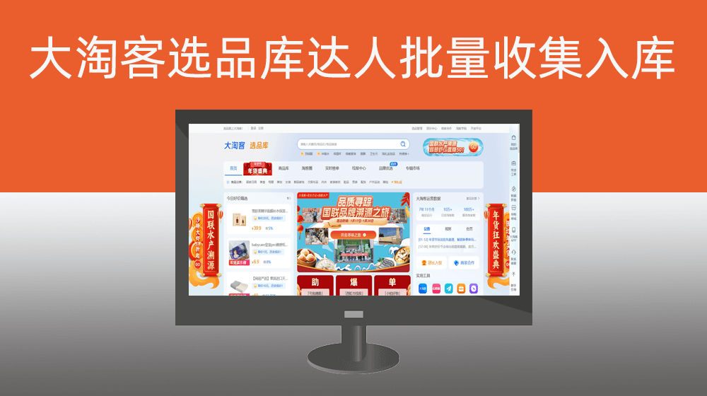 大淘客选品库达人批量收集入库至本地EXCEL表格