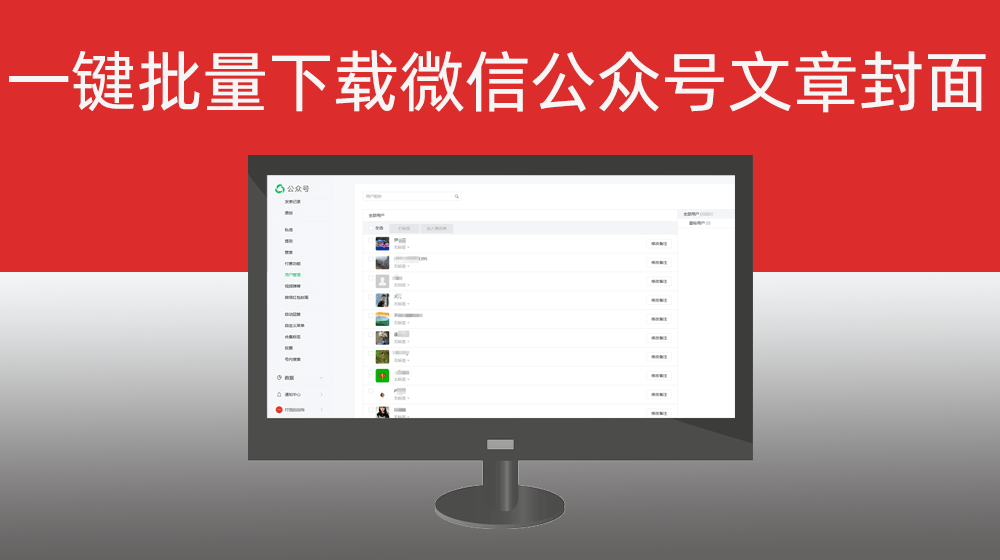 一键批量下载微信公众号文章封面图片怎么下载