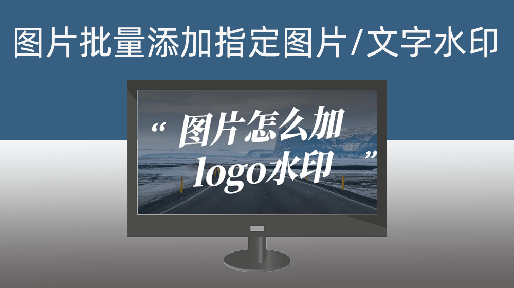 通过RPA图片批量添加指定图片水印/文字水印