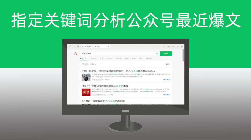 指定关键词分析公众号最近两天爆文
