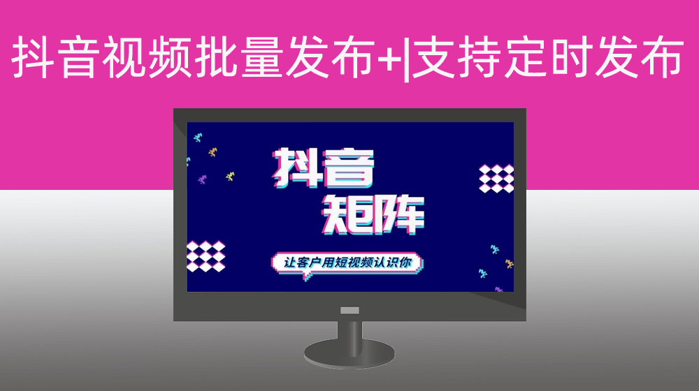 抖音视频批量发布+|支持最长15天定时发