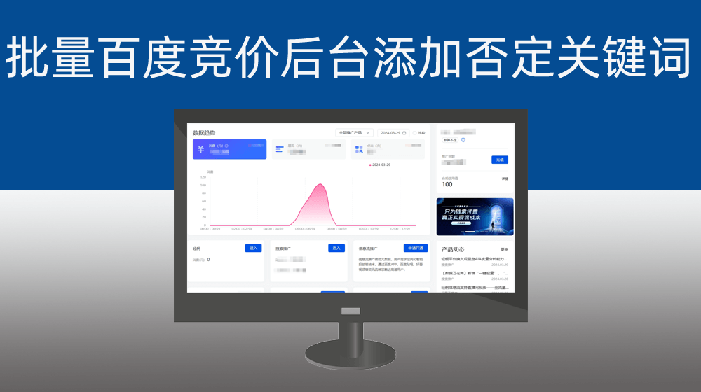 批量【获取】百度竞价后台欲否定关键词|即大量无效搜索关键词