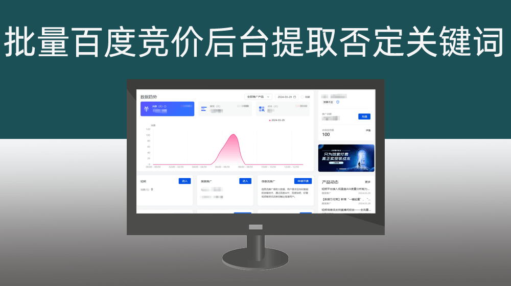 批量【添加】百度竞价后台欲否定关键词|即大量无效搜索关键词