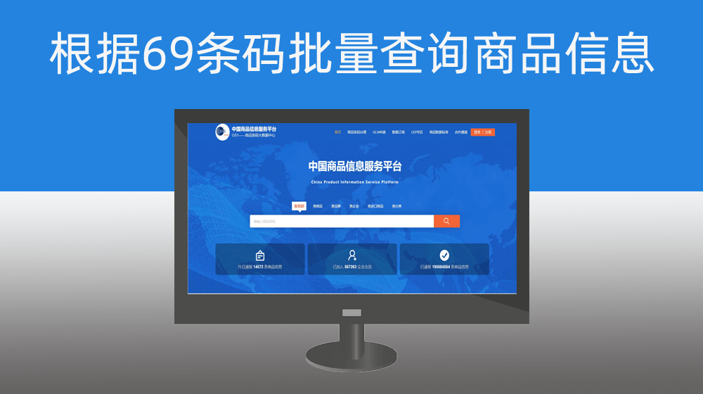 根据商品69条码批量查询商品信息