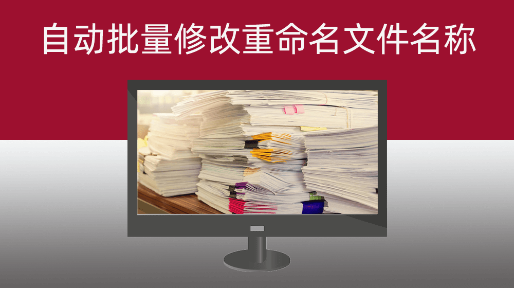 文件批量重命名_指定文件前缀