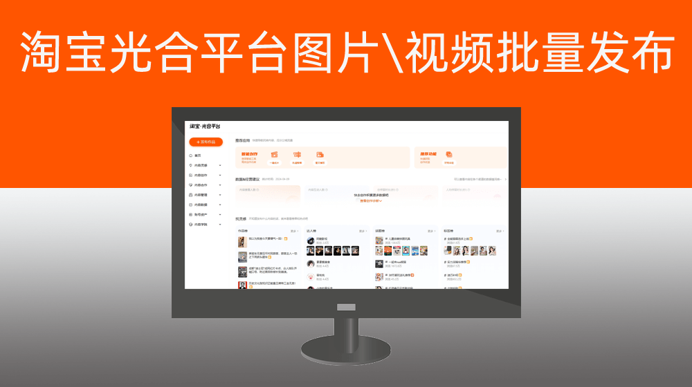 淘宝光合平台视频/图文发布