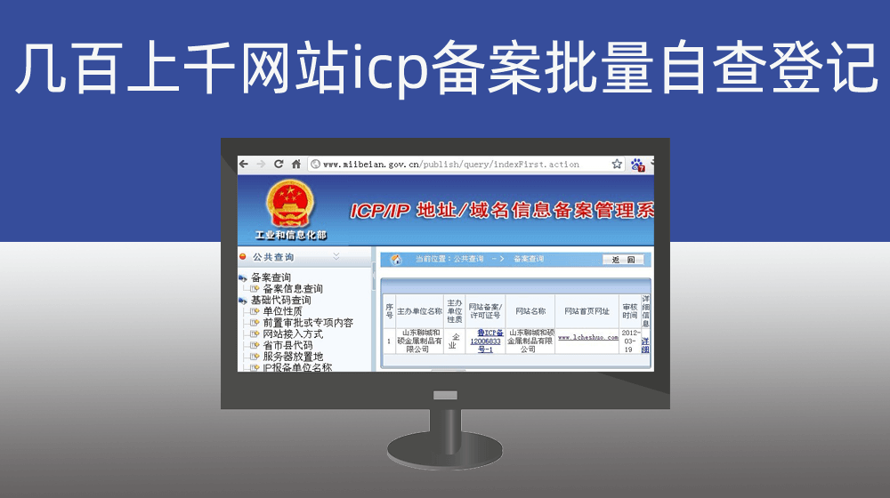 网站icp备案批量自查【网络公司/网络团队专用】