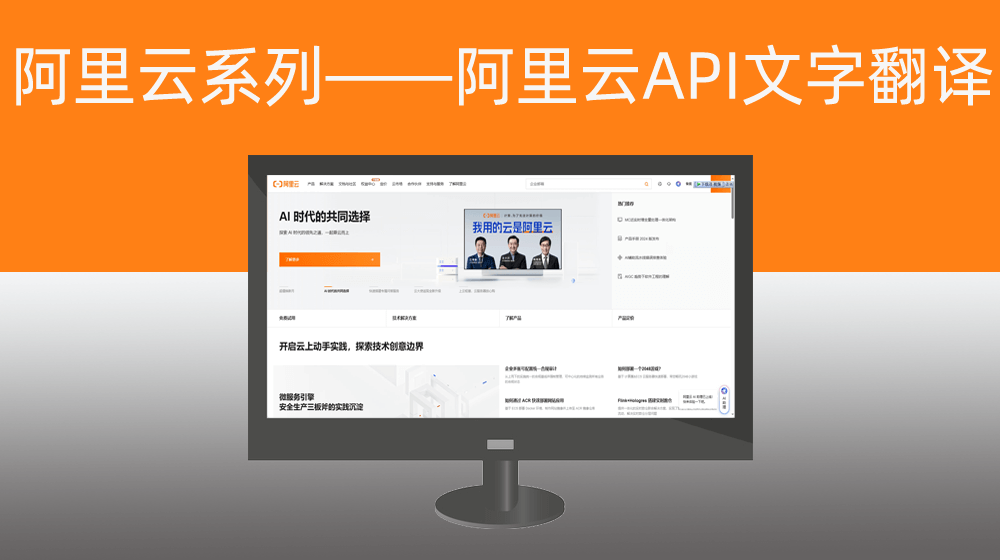 阿里云系列——阿里云API文字翻译【文案翻译】阿里云支持218国语言的翻译转化