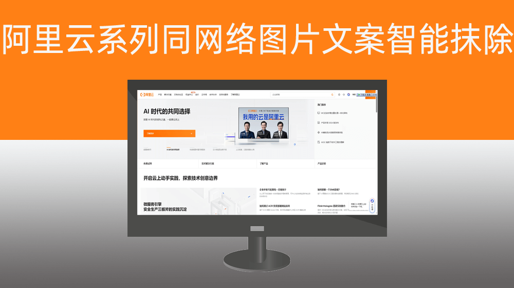 阿里云系列——远程图片中文案智能抹除后保存至本地
