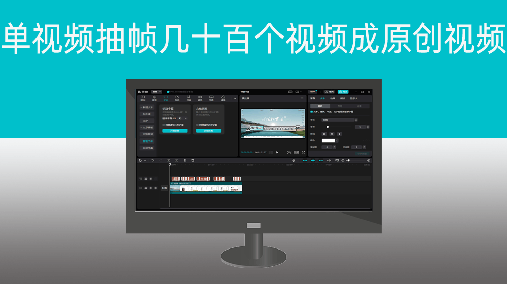 单一/多视频批量分拆成抽帧几十上百个视频|支持封面随机|支持背景音乐随机|其它参数保障原创频率