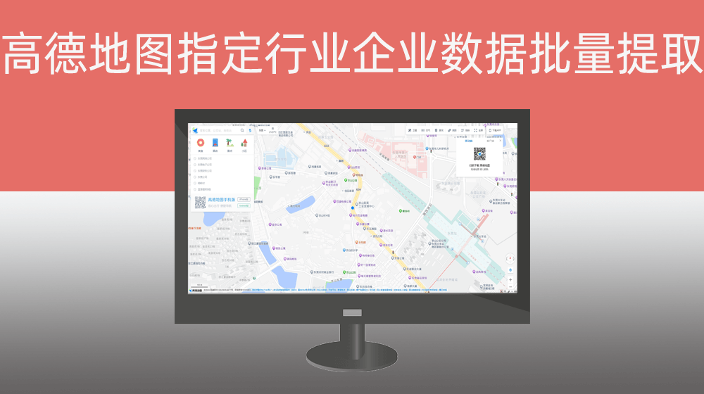百度地图企业数据批量提取