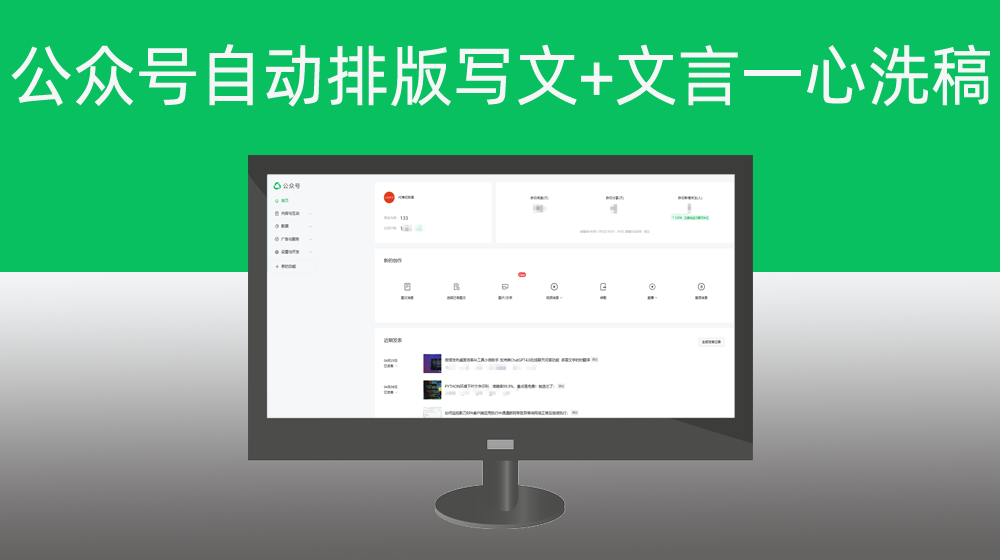 微信公众号自动排版写文+文言一心洗稿+提取百家号文章图片