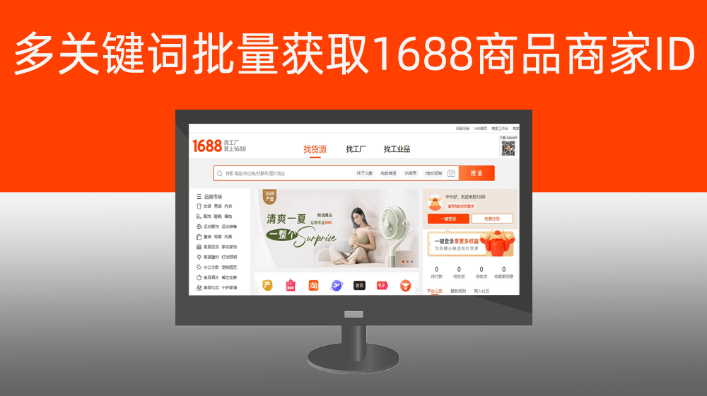 根据多个关键词循环批量获取1688商品对应商家UUID