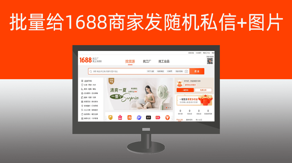 批量给1688商家发旺旺随机私信+随机广告图片