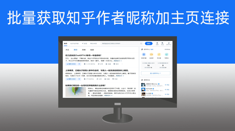 批量获取知乎作者昵称加主页连接