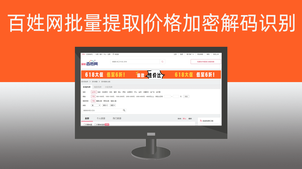 百姓网信息批量提取|价格加密解码识别