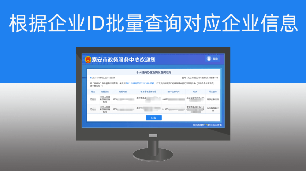根据企业统一信用代码编号ID批量查询对应企业名称|地址|信息