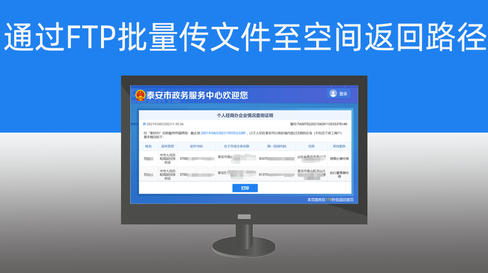 网站文件通过FTP批量上传图片至空间并返回路径