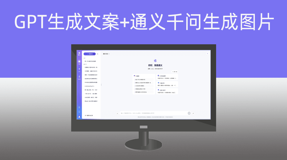 通过CHATGPT生成提示词+通义千问继续批量生成图片