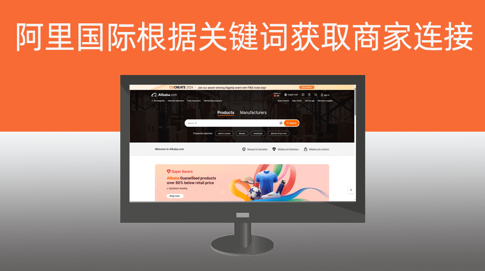阿里巴巴alibaba国际站根据关键词批量获取商家名称及主页连接