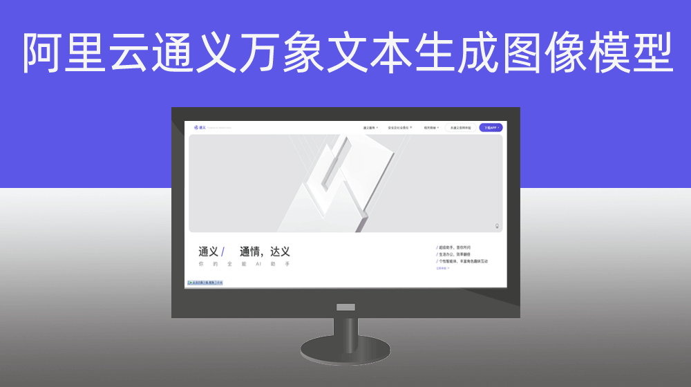 阿里云通义万象利用import文本批量生成场景应用图像模型