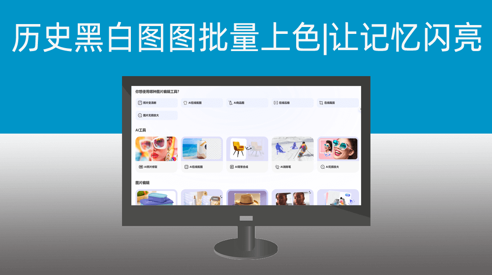 历史黑白图像上色|默白照片变彩色照片
