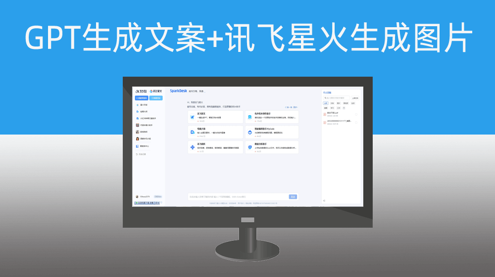 讯飞星火批量通过文字生成场景图片
