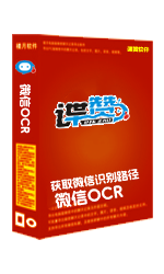 一键获取微信OCR识别EXE路径【01】