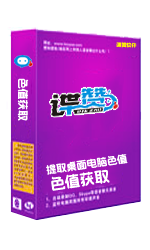 一键获取桌面任意位置十六进制颜色色值代码
