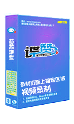 桌面任意坐标区域视频录制|录制页面上指定区域