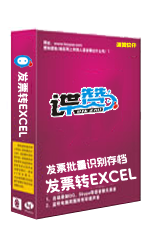 图片格式发票批量识别自动生成EXCEL表存档